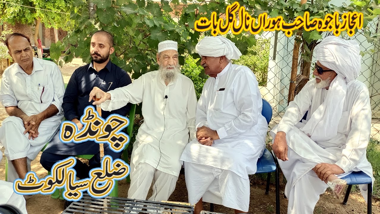 Valuable talk with Ch. Ijaz Ahmed Bajwa | Chawinda | Sialkot |
