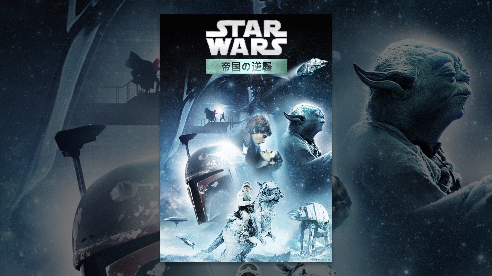 スター・ウォーズ エピソード5／帝国の逆襲（字幕版) - YouTube