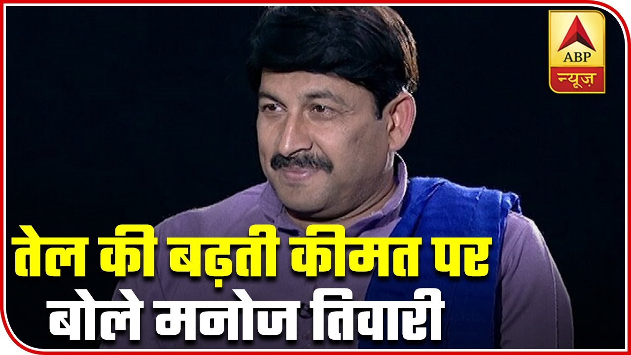 Delhi Govt Needs To Reduce The VAT On Fuel: Manoj Tiwari | ABP News