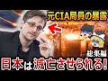 【ゆっくり解説】元CIA局員エドワード・スノーデンが暴露した99%の日本人が知らないアメリカの情報監視の秘密とは⁉我々日本人の方法は全てアメリカに筒抜け?日本の未来はどうなるのか?【総集編 都市伝説】