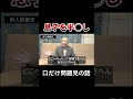 【戸塚宏】生意気すぎる問題児 #戸塚ヨットスクール