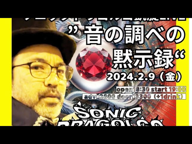 Sonic Dragolgo LIVE at CLUBGOODMAN20240209 - YouTube