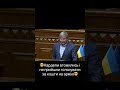 🤯Нардепи втомились і не прийшли голосувати за кошти на армію🤯 #європейськасолідарність #парламент