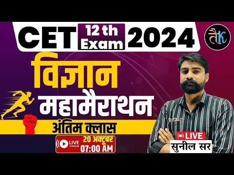 CET 12th Science