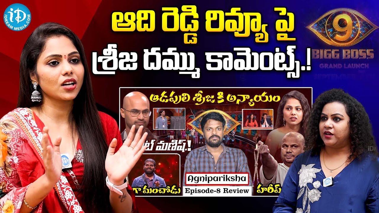 Adhi Reddy Bigg Boss Agnipariksha Contestant SRIJA DAMMU Exclusive Interview About ...