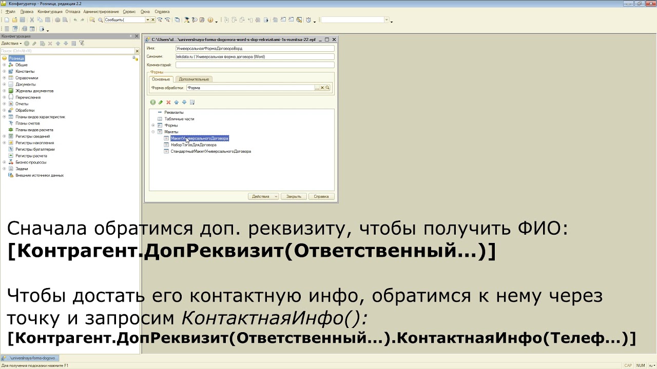 Дополнительный реквизит справочник. 1с дополнительные реквизиты. Дополнительные реквизиты в печатной форме 1с. Дополнительные реквизиты картинка. Реквизит обычной формы 1с.