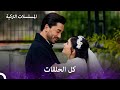 كل الحلقات مسلسل هل يحبني 