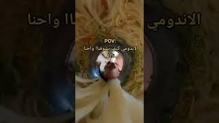 #foryou #ميمز فيديوهات مضحكه #شورت #shortvideo #short #shorts