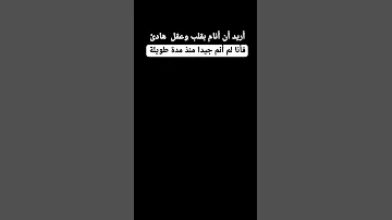 اريد فقط ان انام 