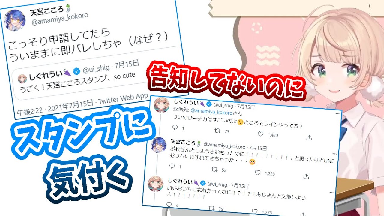 しぐれうい 切り抜き あまみゃが告知するより先にスタンプの存在に気付いてしまう A Youtube