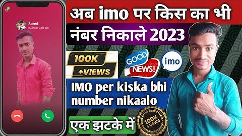 अब किसी का भी इमो का नंबर निकालो अपने मोबाइल से)(imo Ka number Kaise nikale