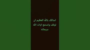 #قرآن #سورة_الكهف #اسلام_صبحي #quran #explore #قران_كريم #اكسبلور #اكسبلور_explore #المصحف #explor