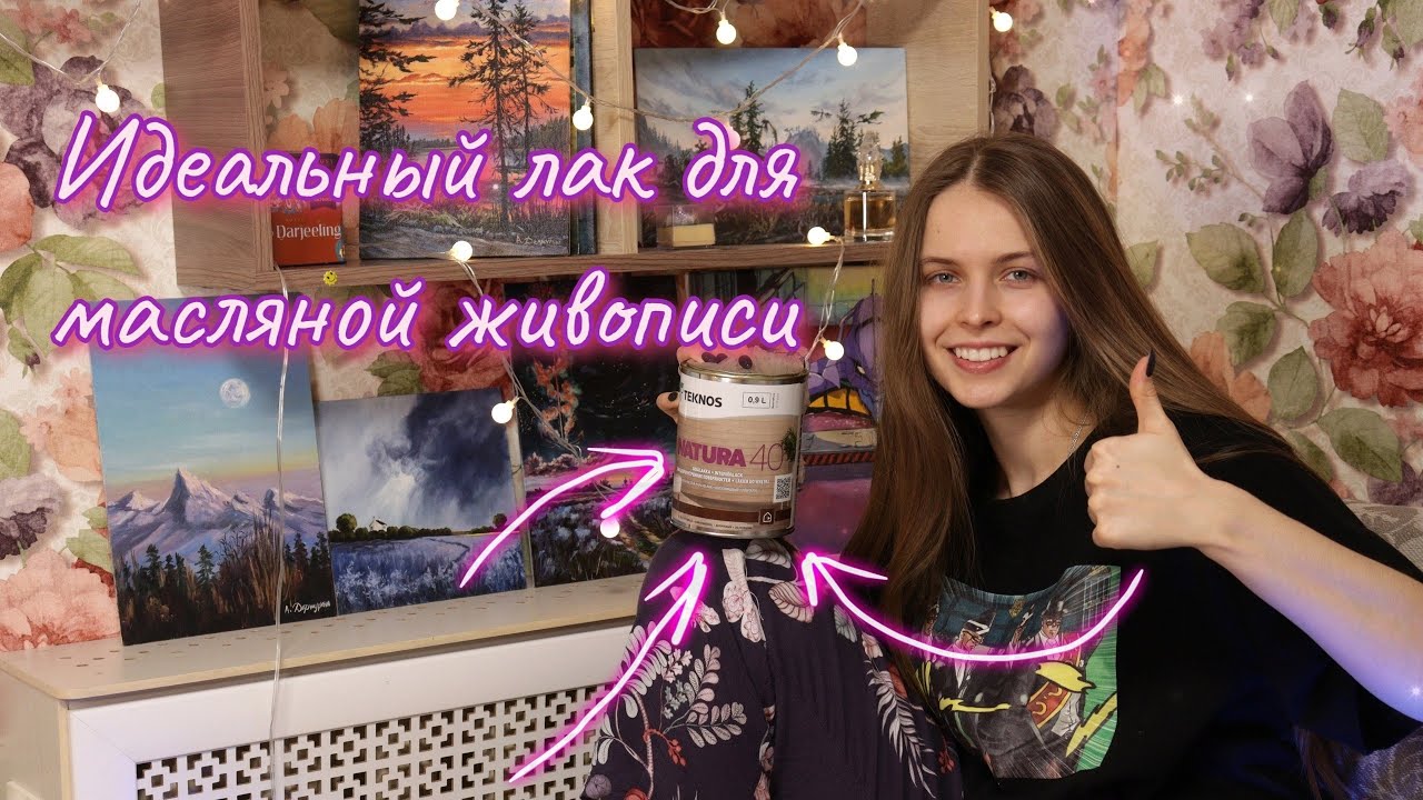 Каким лаком покрывать картины? Мой опыт и как я нашла лучший лак! Как ...