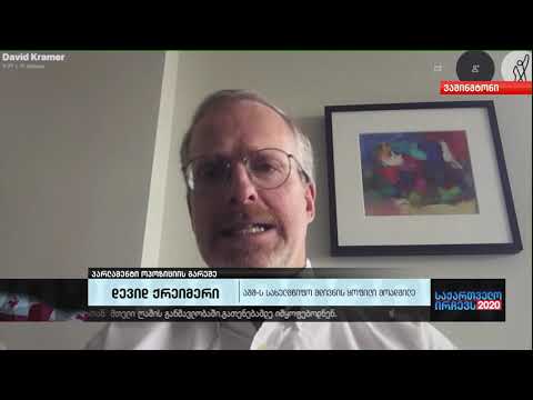 როგორ აფასებენ ა.შ.შ-ში ოპოზიციის ბოიკოტს