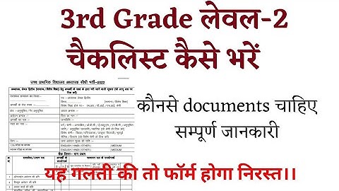 Check List kaise bhare। reet checklist kaise bhare। 3rd grade checklist kaise bhare। #3rdgrade #reet
