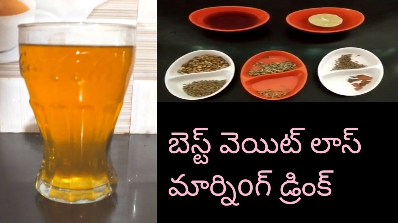 బెస్ట్ వెయిట్ లాస్ డ్రింక్// morning weight lose drink in telugu YouTube