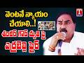 Ex Minister Errabelli Dayakar Rao Demands Immediate Justice for RTC Driver Shankar Goud |