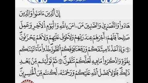 اِستخراج أحكام التجويد برواية ورش من سورة البقرة (الآية 61 إلى الآية 63)