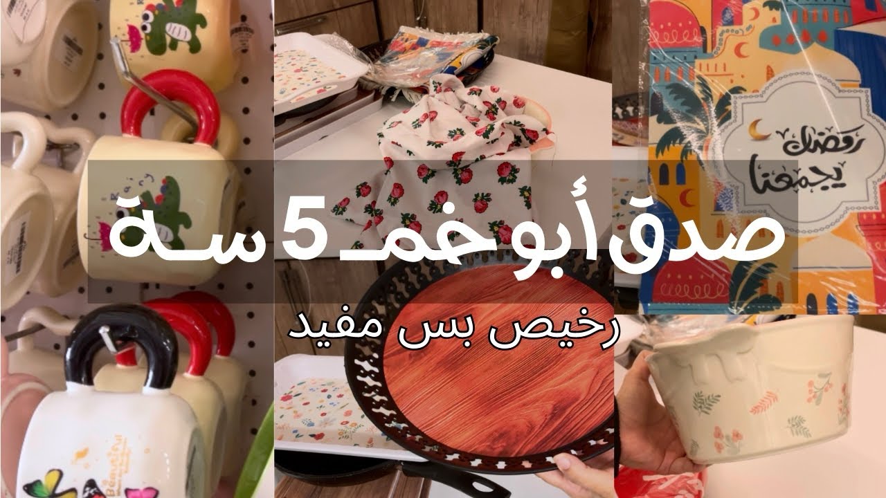 فلوق يومي عفوي | روحة أبو 5 | طبخ البيت وسويت حلى 🍰 - YouTube