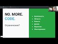 "Zero code — разработка без кода" - Online лекция в Смарте