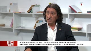 Սերժ Սարգսյանը Փող Էր Աշխատում, Կազինոներում Էր Խաղում, Փաշինյանը Պետականություն Է Կառուցում. Ավետիս