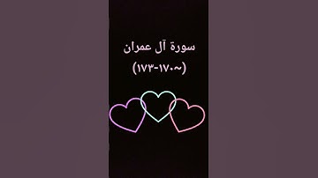 #duet #اكسبلور #sheikhmansouralsalimi #دويتو #القرآن_الكريم #سورة_آل_عمران #تيك_توك #دعم #حالات_واتس