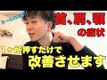 【首こり解消ストレッチ】首、肩、顎の痛みはここを10秒押すだけ!【大阪 整体】@daichi-sensei