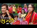 भुन्टी भाग- २०८ [ Bhunti Epi-208 ] II Asha Khadka II Sukumaya II April 02/2024