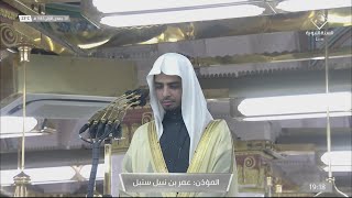 1st Jan 2022 Madeenah 'Isha Adhaan Sheikh 'Umar Sunbul screenshot 3