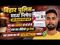 👉 😱 बार-बार असफल हो रहे हो? बिहार पुलिस या मध निषेध तैयारी का सही तरीका🥳|😱90% लोग यही गलती करते हैं 