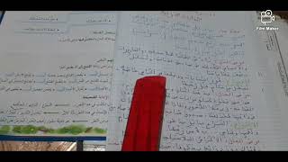 أتدرب على التعبير الكتابي ص44 السنة الخامسة ابتدائي