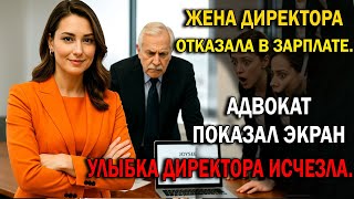 видео: «ЗАРПЛАТЫ НЕ БУДЕТ». Они отказали в повышении… А я владела их главным патентом картинка: «ЗАРПЛАТЫ НЕ БУДЕТ». Они отказали в повышении… А я владела их главным патентом