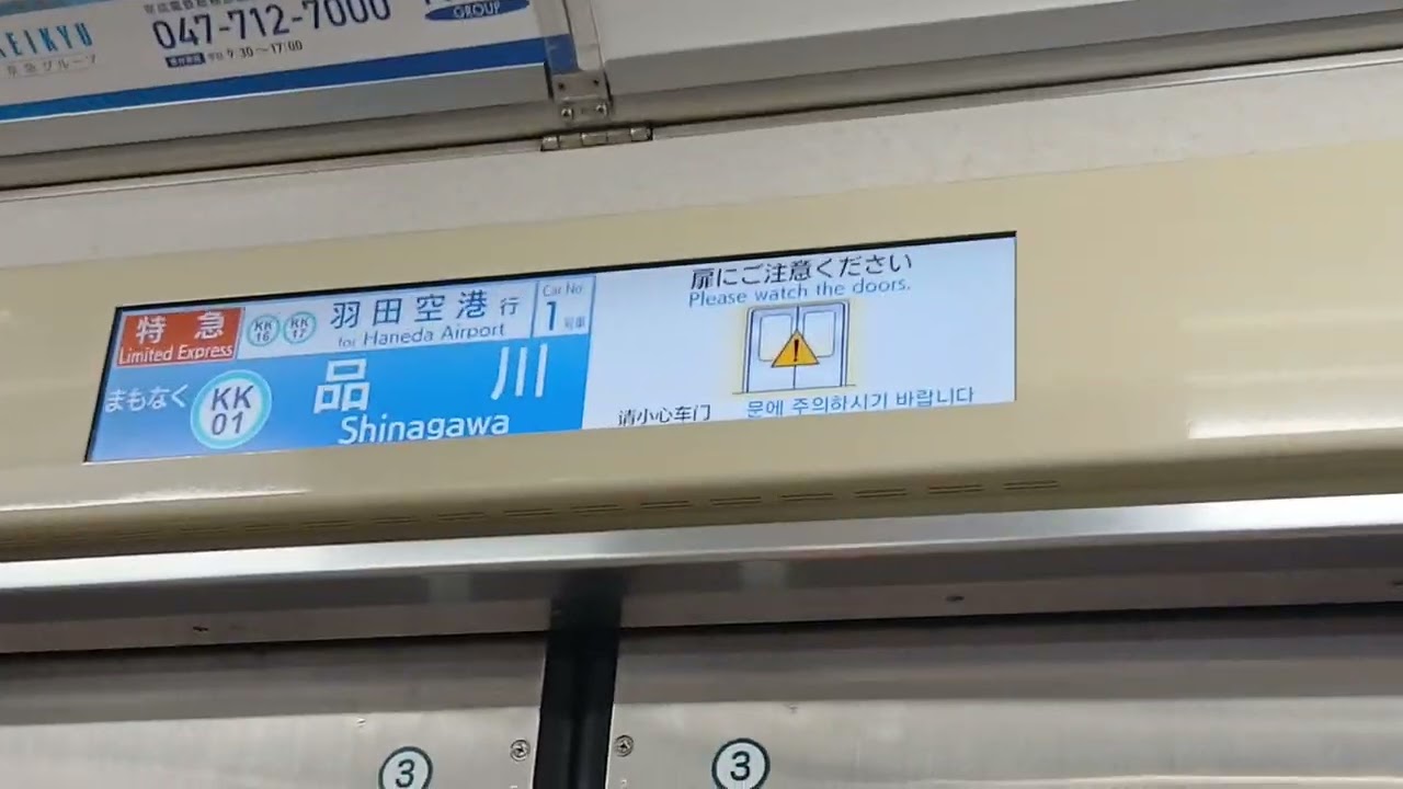 特急羽田空港行き走行音泉岳寺～品川　京成3700形リニューアル車