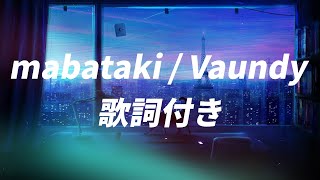 Download Lagu 【歌詞付き】mabataki/Vaundy MP3 Download Lagu 【歌詞付き】mabataki/Vaundy MP3