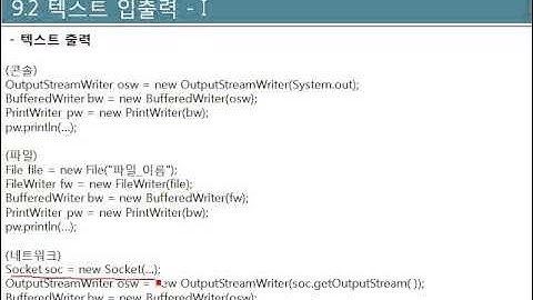 [9장 웹 프로그램과 입출력, MySQL, JDBC] 2. 입출력(I/O) (2)