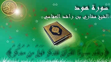 Surat Hud Mishar Al Afasy سورة هود مشاري العفاسي
