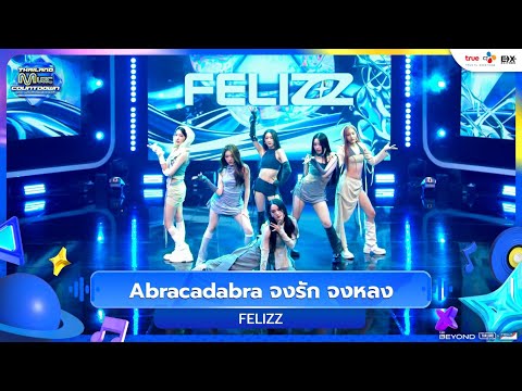 FELIZZ Abracadabra จงร ก จงหลง Thailand Music Countdown EP 18 14 09 2025 