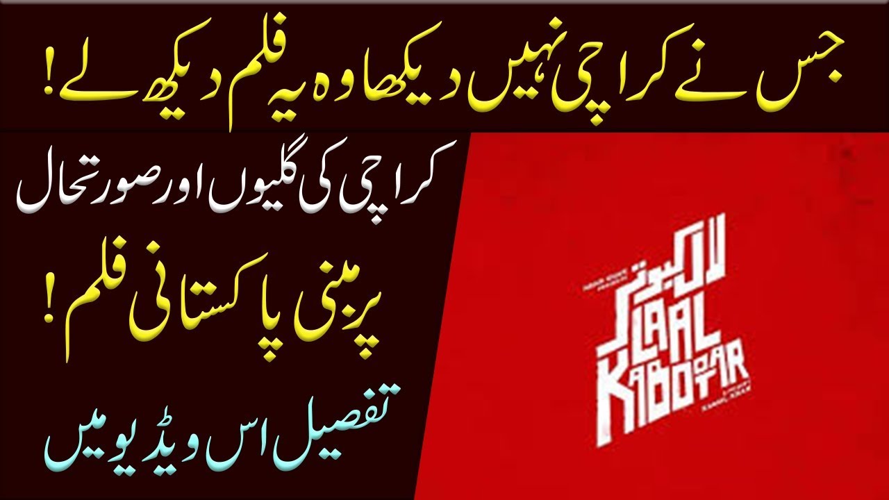 Upcoming Pakistani Movie | Laal Kabootar | 2019 Movies