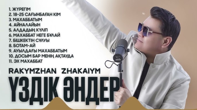 Менің досым бар әйелім бар