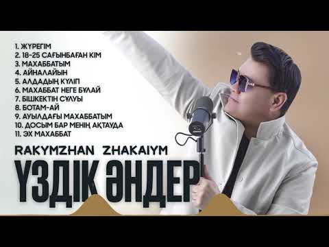 Рахымжан Жақайым - Үздік әндер (ән жинақ)