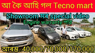 low price second hand car showroom in Guwahati Mirza/use car Assam/second hand car dealer Guwahati 🙏