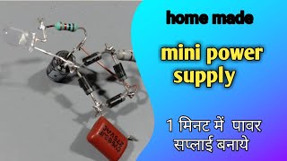 mini power supply kaise banaye || mini power supply || elecrical video