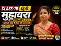 CLASS-10 I HINDI I MUHAWARA