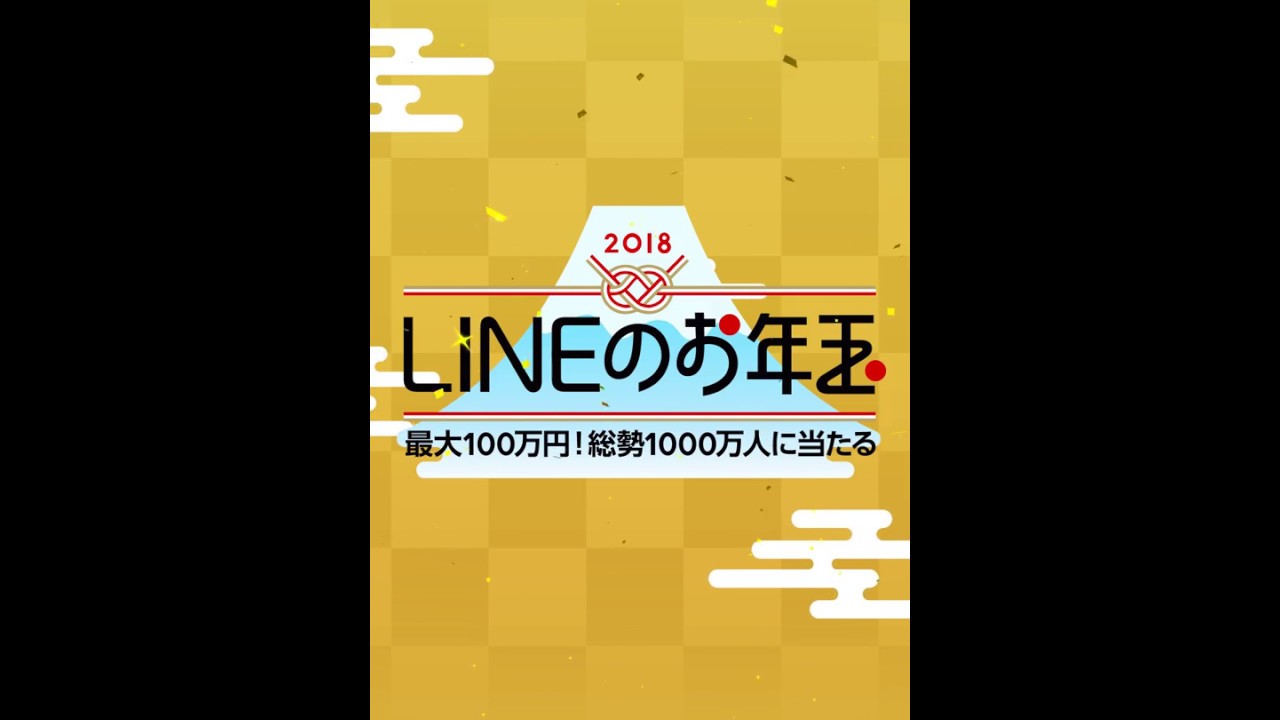Lineのお年玉 Lineで新年のあいさつをしよう お年玉つき年賀スタンプが今年も登場 Line公式ブログ