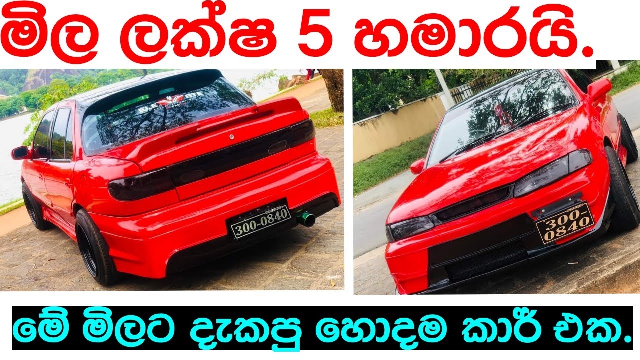 ලාභෙට කාර් ikman.lk pat pat.lk IKMAN SALES YouTube