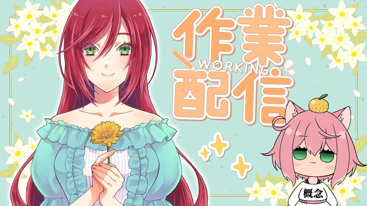 【作業配信】漫画家のお仕事！単行本作業をやります！【イラスト/漫画】