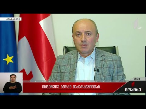 ინტერვიუ გურამ მაჭარაშვილთან