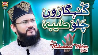 Qari Mohsin Qadri || Gunahgaron Chalo Taiba || New Kalam 2022 || Official Video || Heera Gold