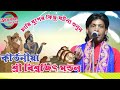 Biswajit mandal kirtan biswajit mandal kirtan 2022  leela kirtan joy radha madhav kirtan jagat