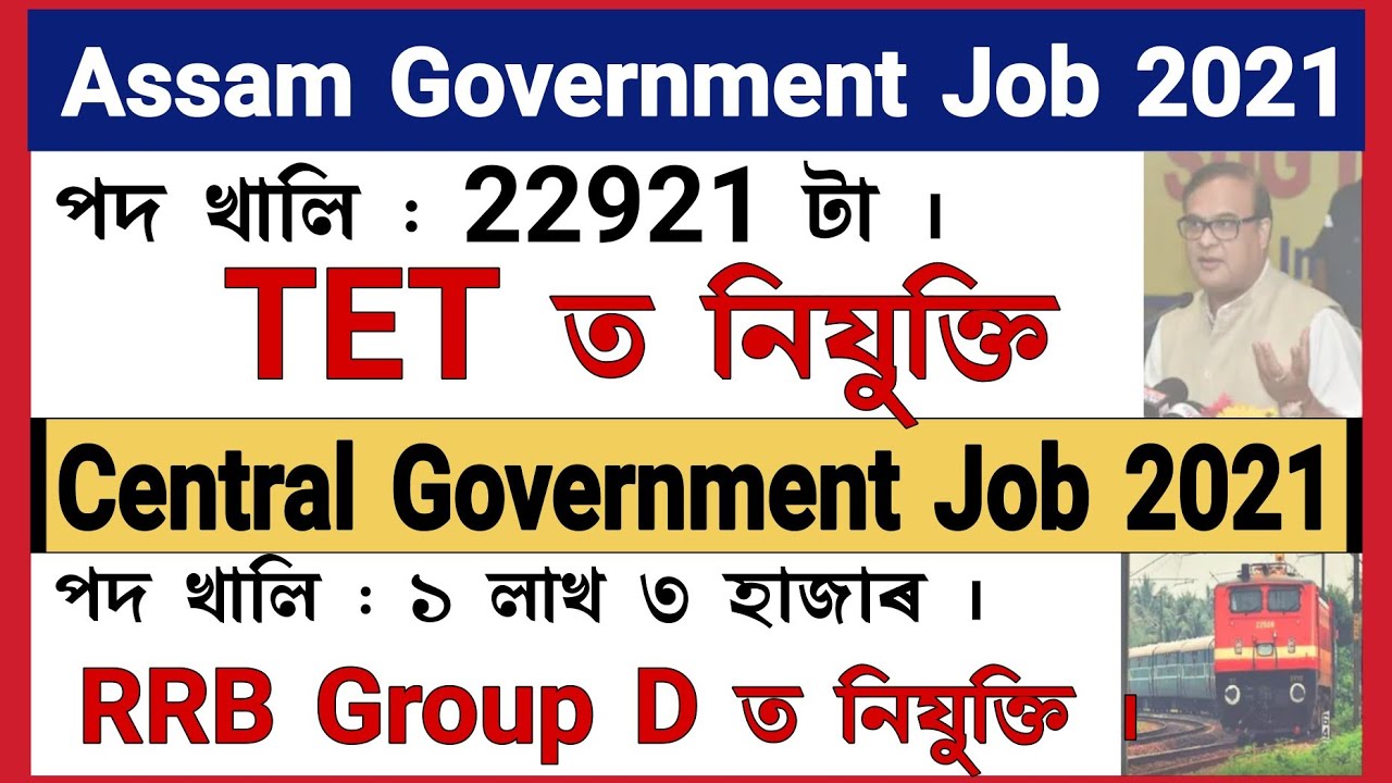 Assam TET Notification 2021 | Railway Group D Exam Date | SK Jobs Update || 